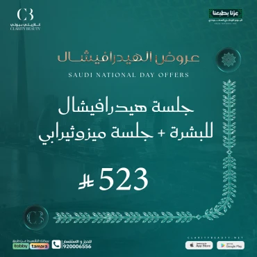 جلسة هيدرافيشال للبشرة + جلسة ميزوثيرابي بالديرمابن