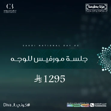 جلسة مورفيس للوجه