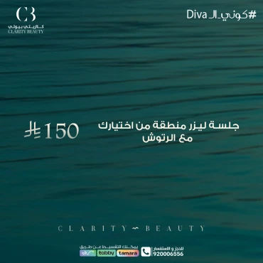 جلسة ليزر لمنطقة من اختيارك مع الرتوش