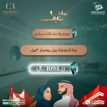 ابرة النضارة بيل بوستر 3 مل