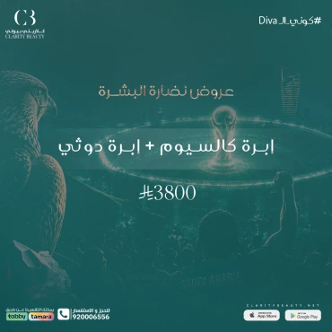 إبرة كالسيوم + إبرة دوثي