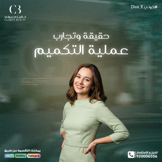 حقيقة وتجارب عملية التكميم: هل النتيجة تستحق؟