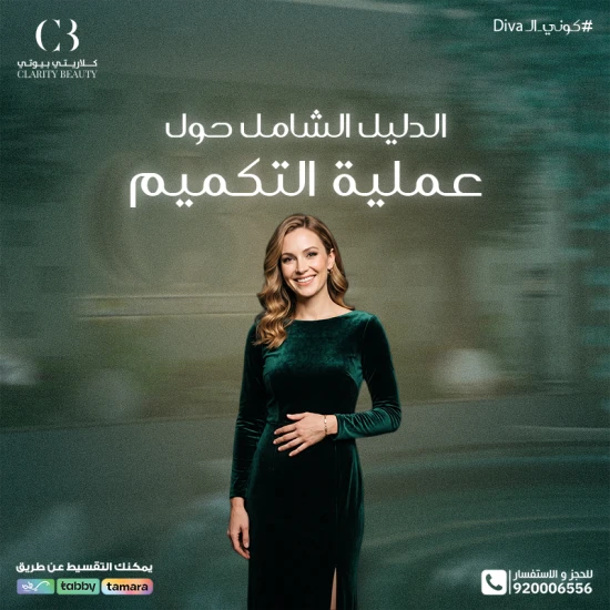 الدليل الشامل حول عملية التكميم: الفوائد، الخطوات، والنتائج
