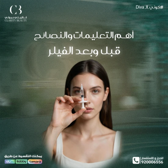 أهم التعليمات والنصائح قبل وبعد الفيلر (عروض ومواد) لضمان أفضل نتيجة