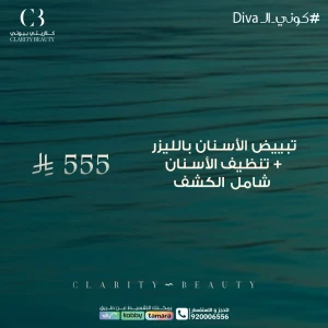 تبييض الأسنان بالليزر + تنظيف الأسنان شامل الكشف