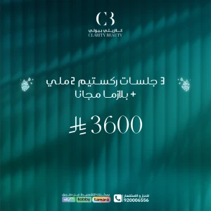 3جلسات ركستيم 2 ملي + بلازما مجانا