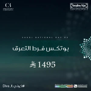 بوتكس فرط التعرق