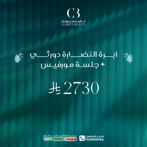 ابرة النضارة دورثي + جلسة مورفيس