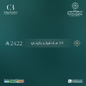 10 مل فيلر بكيني