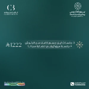 3 جلسات ليزر جسم كامل مع الرتوش + جلسة ميزوثيرابي نضارة مجانا