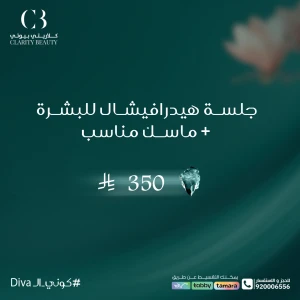 جلسة هيدرافيشال للبشرة + ماسك مناسب