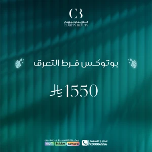 بوتكس فرط التعرق