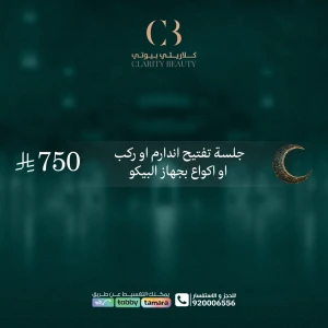 جلسة تفتيح اندارم او ركب او اكواع بجهاز البيكو