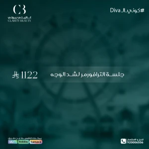 جلسة الترافورمر لشد الوجه