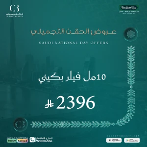 10مل فيلر بكيني