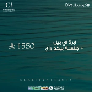ابرة أي بيل + جلسة بيكو واي