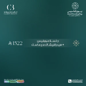 جلسة مورفيس + هيدرافيشال مع ماسك