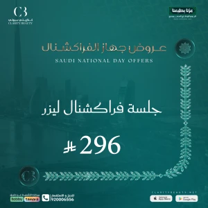 جلسة فراكشنال ليزر
