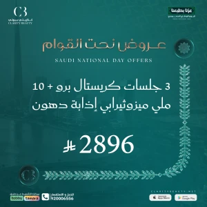3 جلسات كريستال برو + 10 ملي ميزوثيرابي إذابة دهون