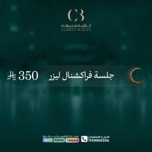 جلسة فراكشنال ليزر