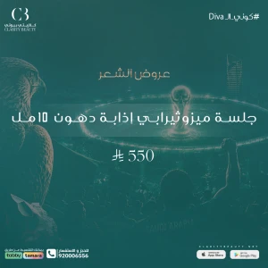 جلسة ميزوثيرابي إذابة دهون 10 مل