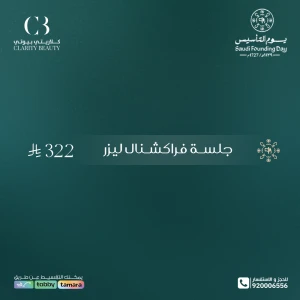 جلسة فراكشنال ليزر