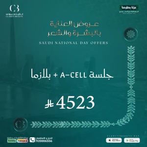جلسة A-Cell + بلازما