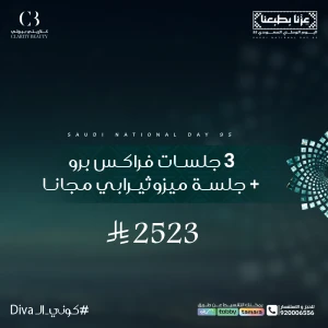 3 جلسات فراكس برو + جلسة ميزوثيرابي مجانا