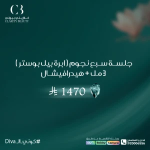 جلسة سبع نجوم ( ابرة بيل بوستر ) 3 مل + هيدرافيشال
