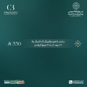 جلسة هيدرافيشال للبشرة + ديرما بن + ميزوثيرابي