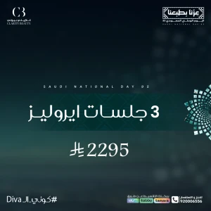 3 جلسات ايروليز