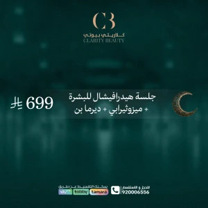 جلسة هيدرافيشال للبشرة + ميزوثيرابي + ديرما بن