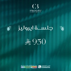 جلسة ايروليز