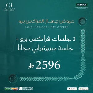 3 جلسات فراكس برو + جلسة ميزوثيرابي مجانا