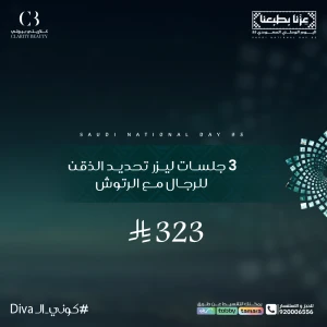 3 جلسات ليزر تحديد الذقن للرجال مع الرتوش