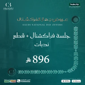 جلسة فراكشنال + قطع ندبات