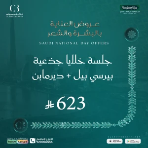 جلسة خلايا جذعية بيرسي بيل + ديرمابن