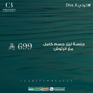 جلسة ليزر للرجال جسم كامل مع الرتوش