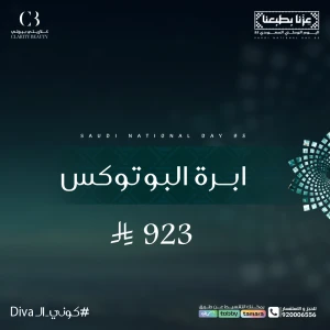 ابرة البوتوكس