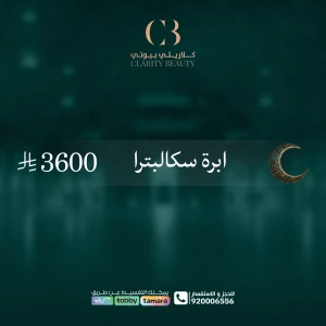 ابرة سكالبترا