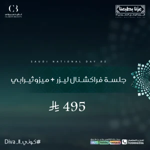 جلسة فراكشنال ليزر + ميزوثيرابي
