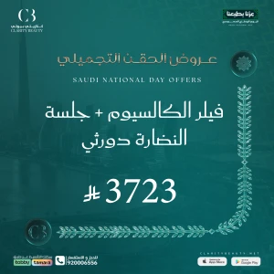 فيلر الكالسيوم + جلسة النضارة دورثي