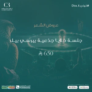 جلسة خلايا جذعية بيرسي بيل