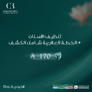 تنظيف الأسنان + الخطة العلاجية شامل الكشف