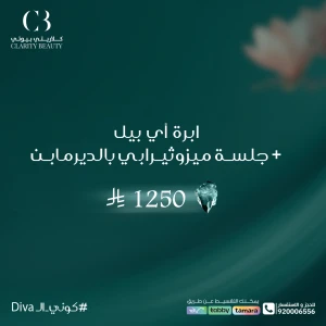 ابرة أي بيل + جلسة ميزوثيرابي بالديرمابن