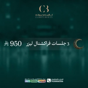 3 جلسات فراكشنال ليزر