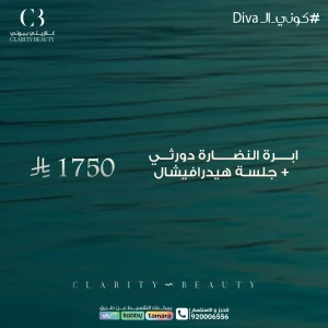 ابرة النضارة دورثي + جلسة هيدرافيشال