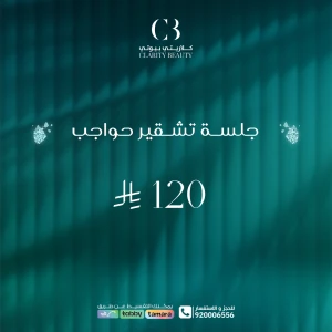 جلسة تشقير حواجب