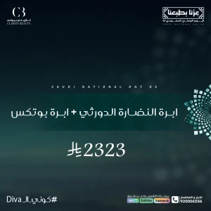 ابرة النضارة الدورثي + ابرة بوتكس