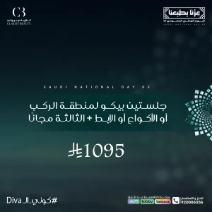 جلستين بيكو لمنطقة الركب أو الأكواع أو الإبط + الثالثة مجانًا